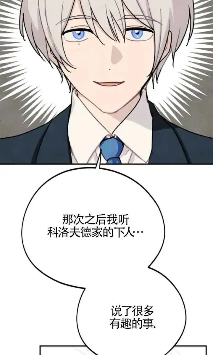 漫画《灵药魔女》第77话第18张图