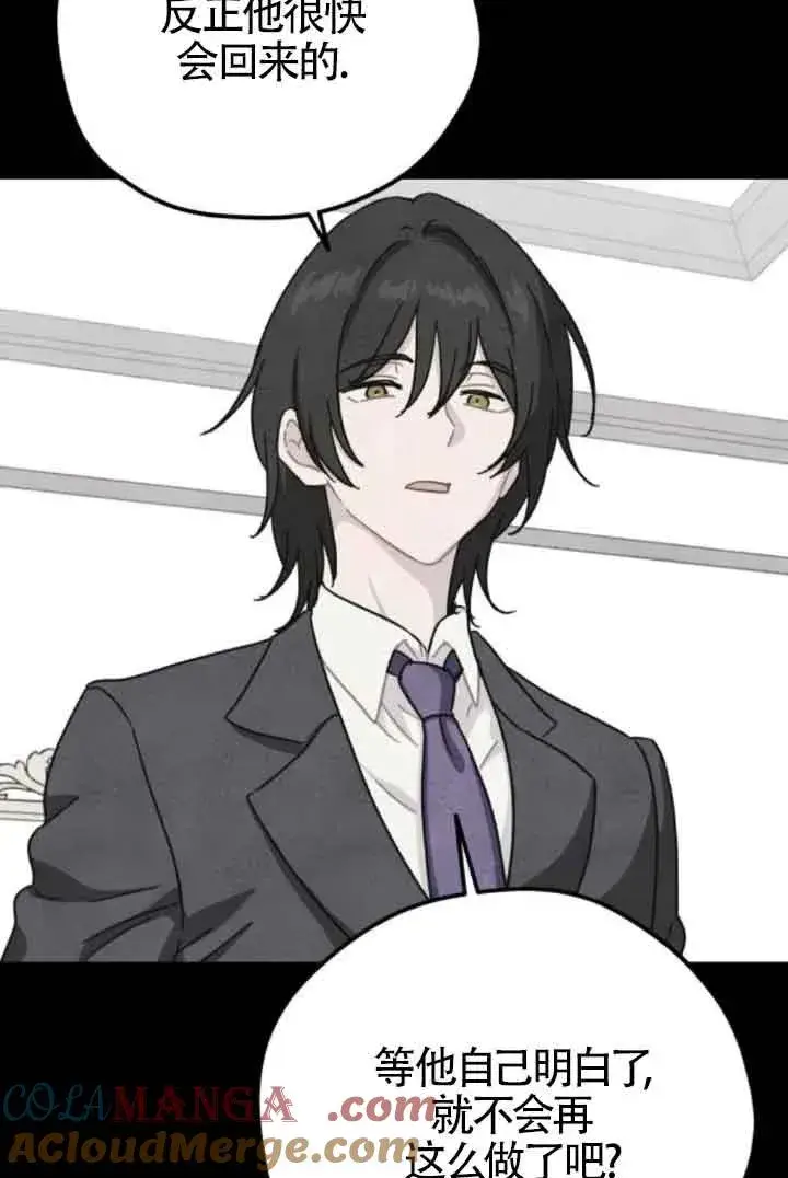 漫画《灵药魔女》第77话第25张图