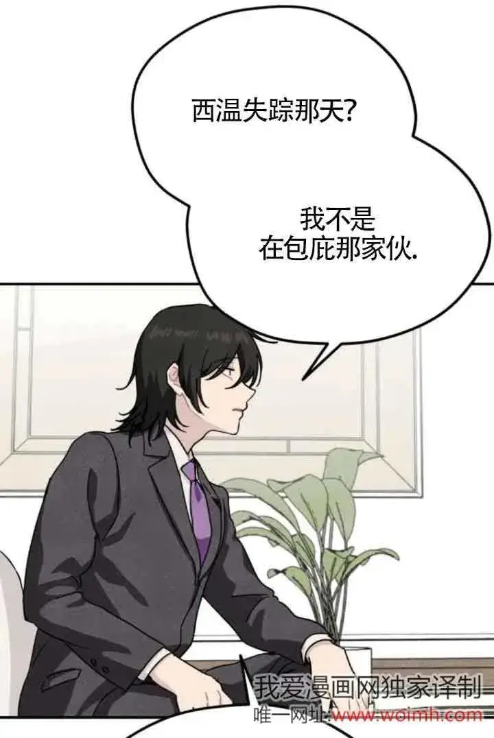 漫画《灵药魔女》第77话第32张图