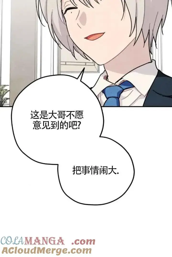 漫画《灵药魔女》第77话第43张图