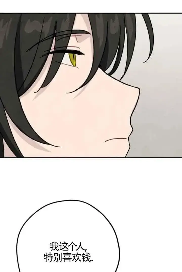 漫画《灵药魔女》第77话第44张图