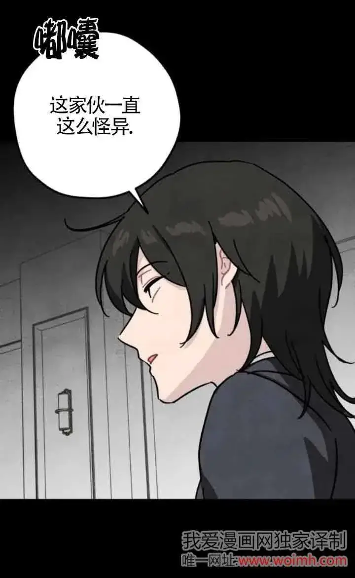 漫画《灵药魔女》第77话第60张图
