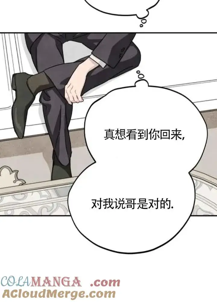 漫画《灵药魔女》第77话第70张图