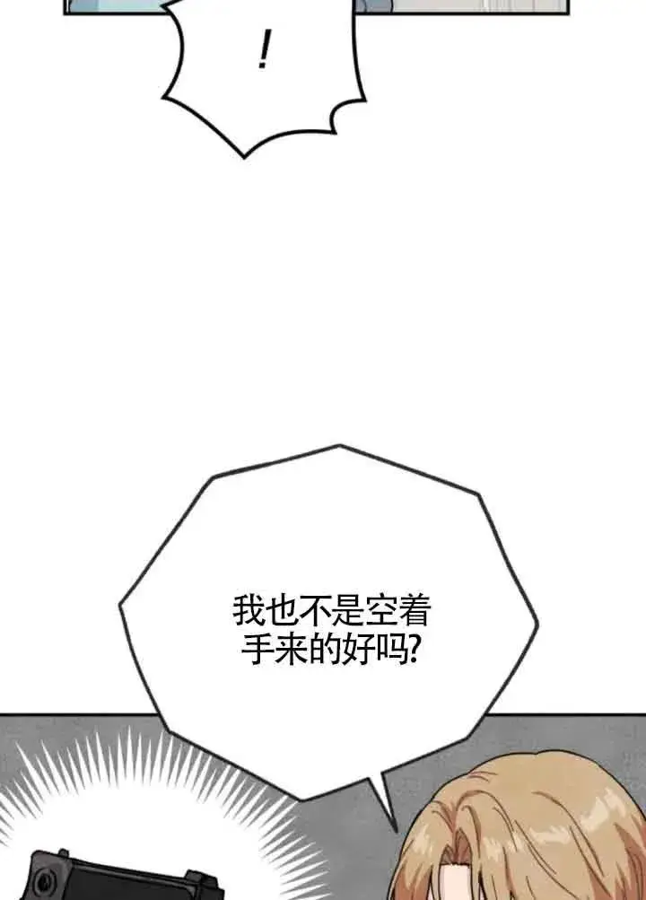 漫画《灵药魔女》第77话第77张图