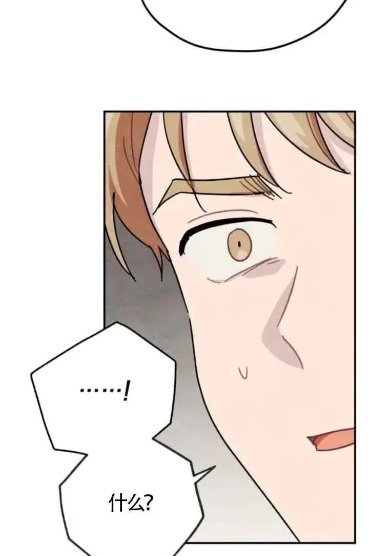 漫画《灵药魔女》第76话第15张图