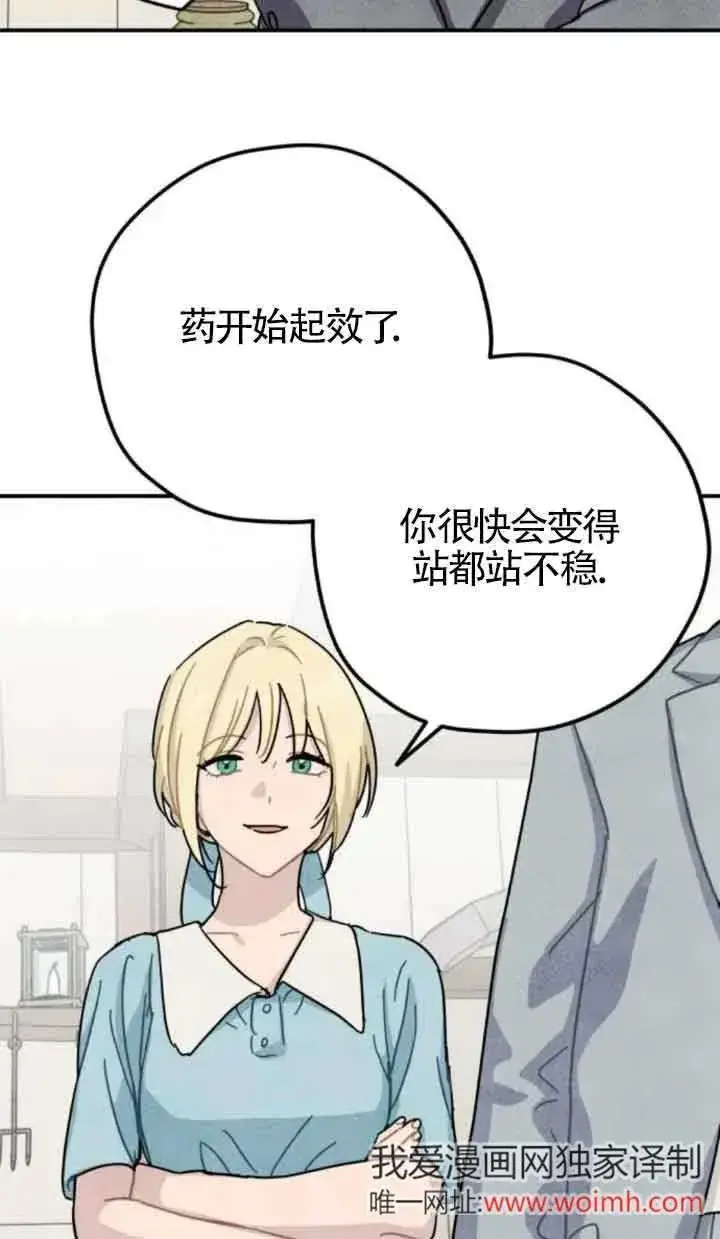 漫画《灵药魔女》第76话第38张图