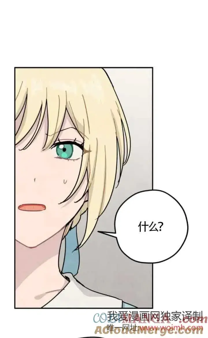 漫画《灵药魔女》第76话第43张图