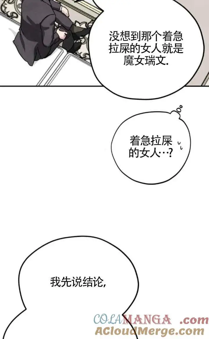 漫画《灵药魔女》第76话第58张图