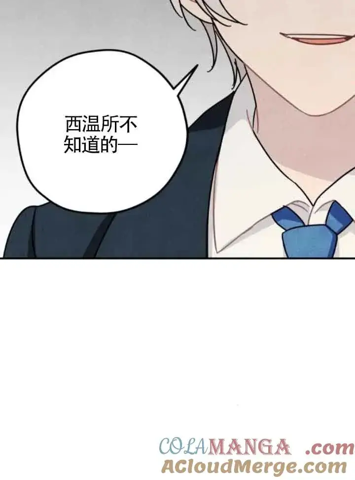 漫画《灵药魔女》第76话第73张图