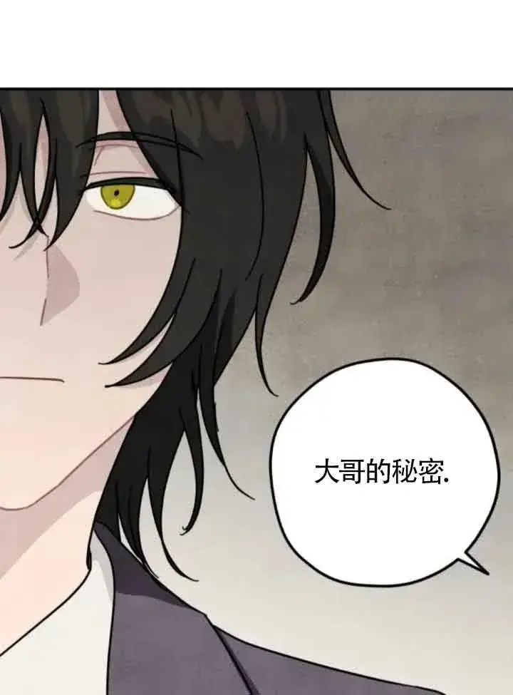 漫画《灵药魔女》第76话第74张图