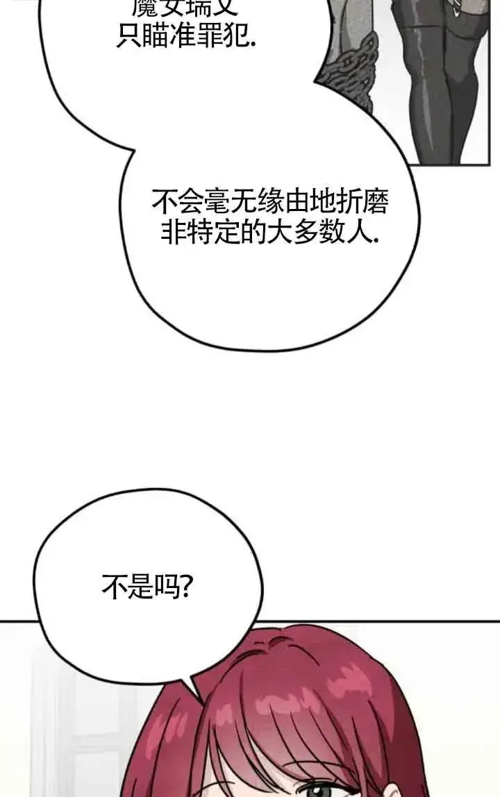 漫画《灵药魔女》第78话第26张图