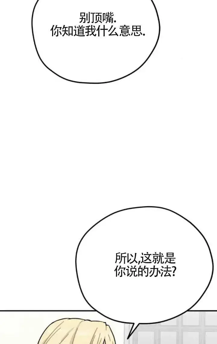 漫画《灵药魔女》第78话第42张图
