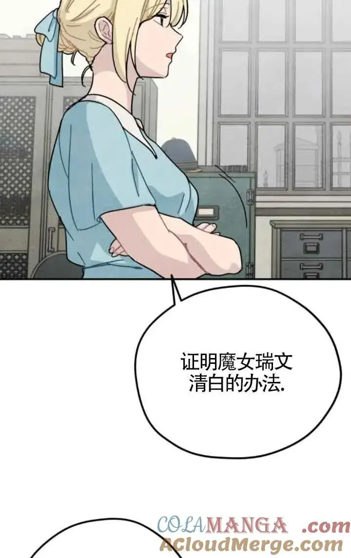 漫画《灵药魔女》第78话第43张图