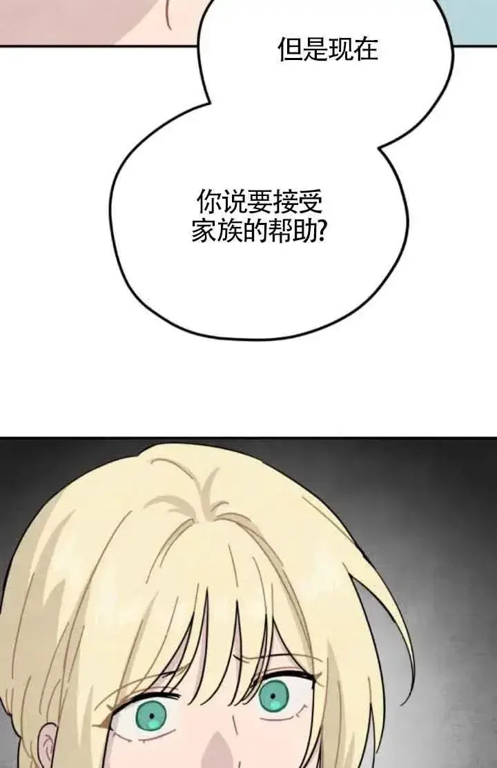 漫画《灵药魔女》第78话第66张图