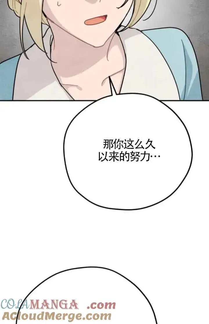 漫画《灵药魔女》第78话第67张图