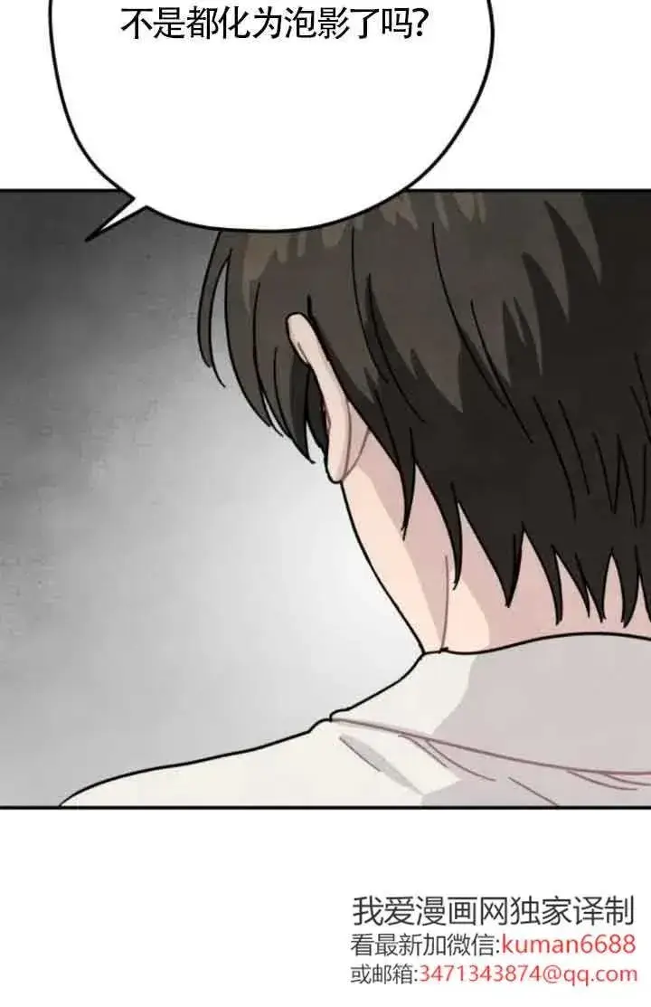 漫画《灵药魔女》第78话第68张图