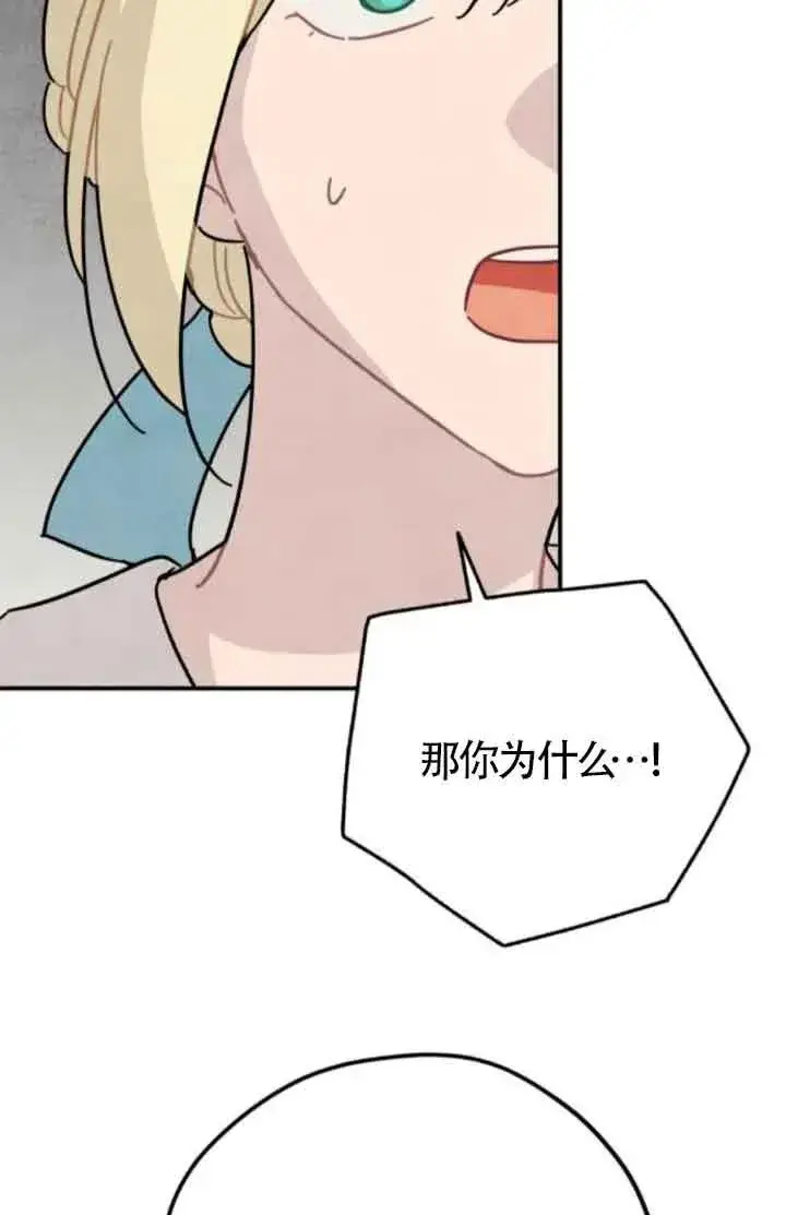 漫画《灵药魔女》第78话第81张图