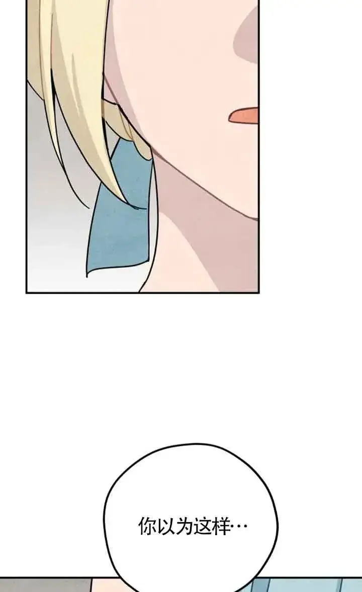 漫画《灵药魔女》第79话第2张图