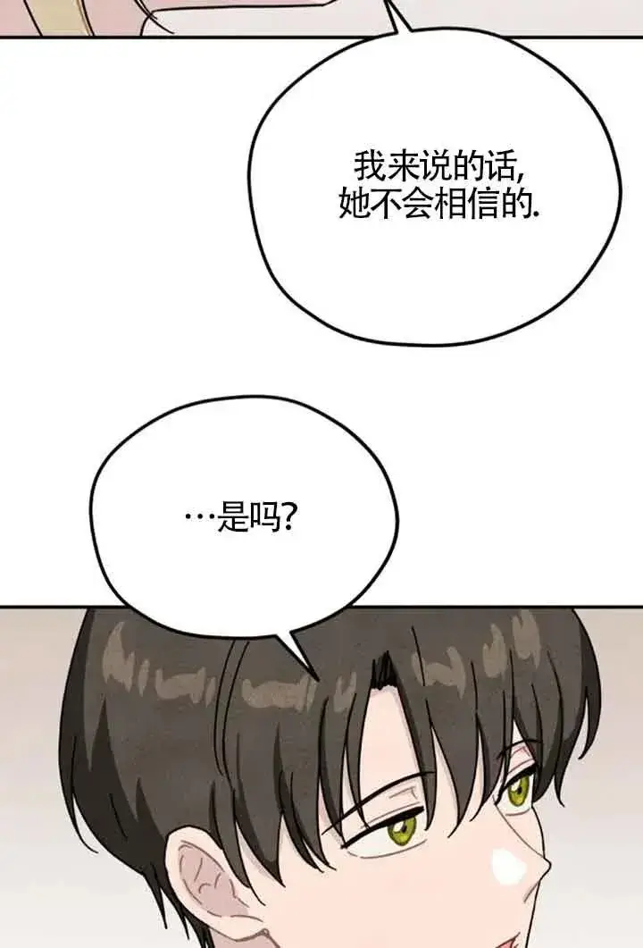 漫画《灵药魔女》第79话第23张图