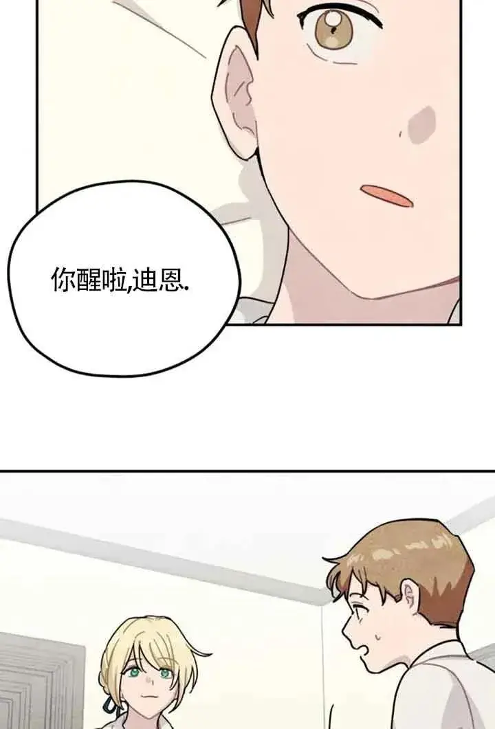 漫画《灵药魔女》第79话第26张图