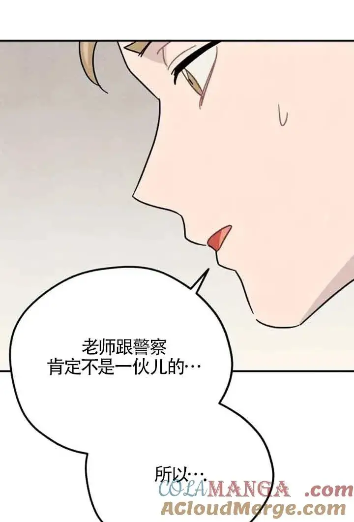 漫画《灵药魔女》第79话第40张图