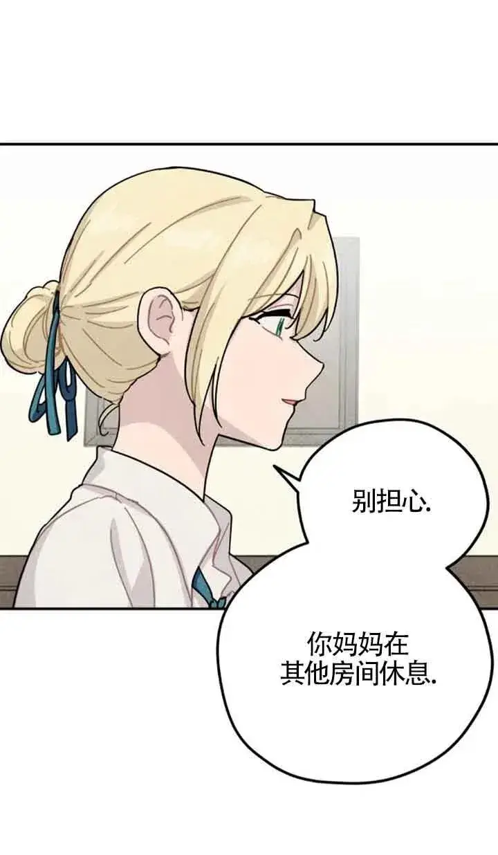 漫画《灵药魔女》第79话第48张图