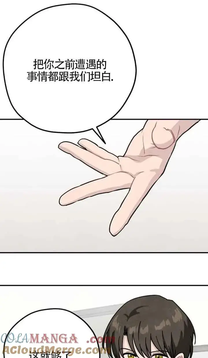漫画《灵药魔女》第79话第49张图