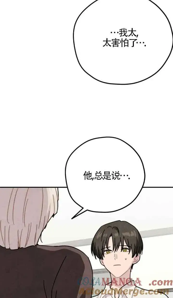 漫画《灵药魔女》第79话第52张图
