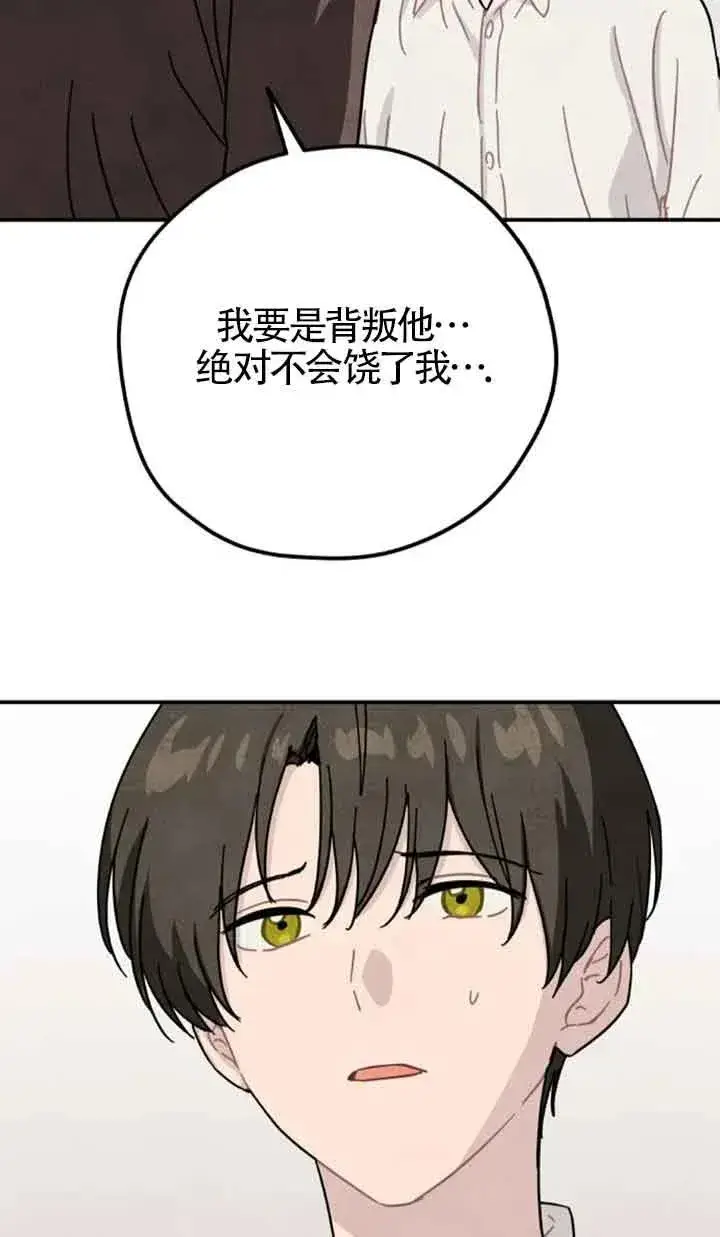 漫画《灵药魔女》第79话第53张图