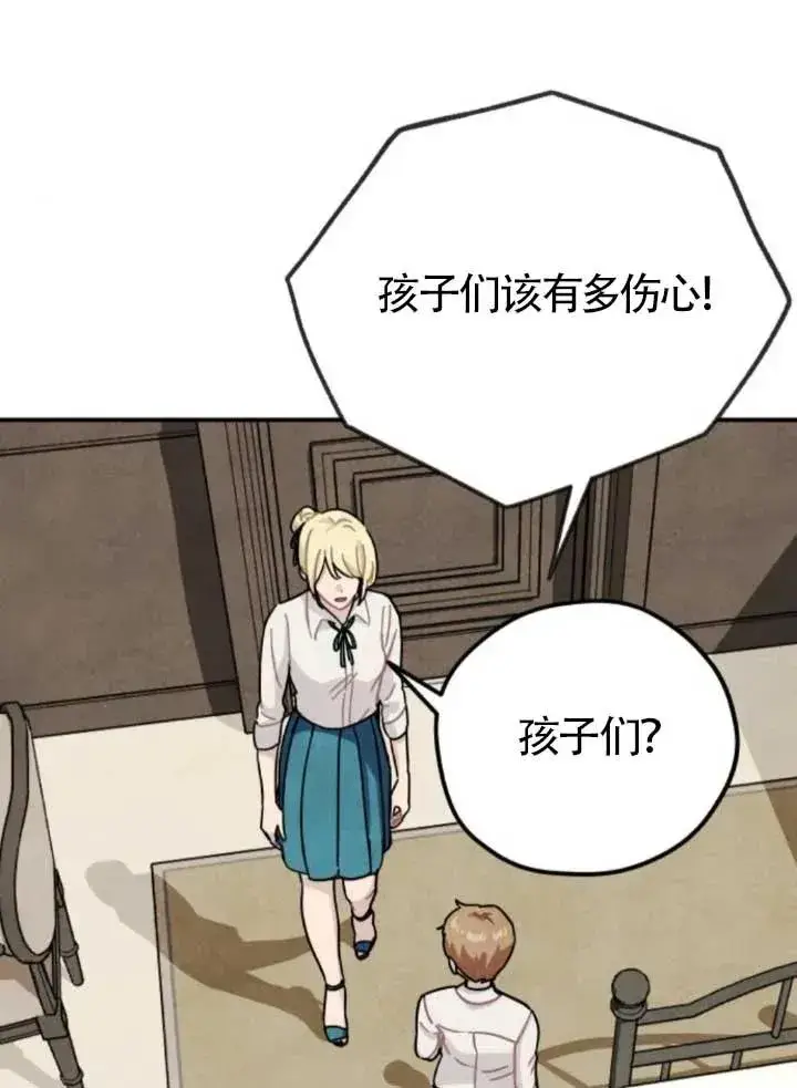 漫画《灵药魔女》第80话第21张图