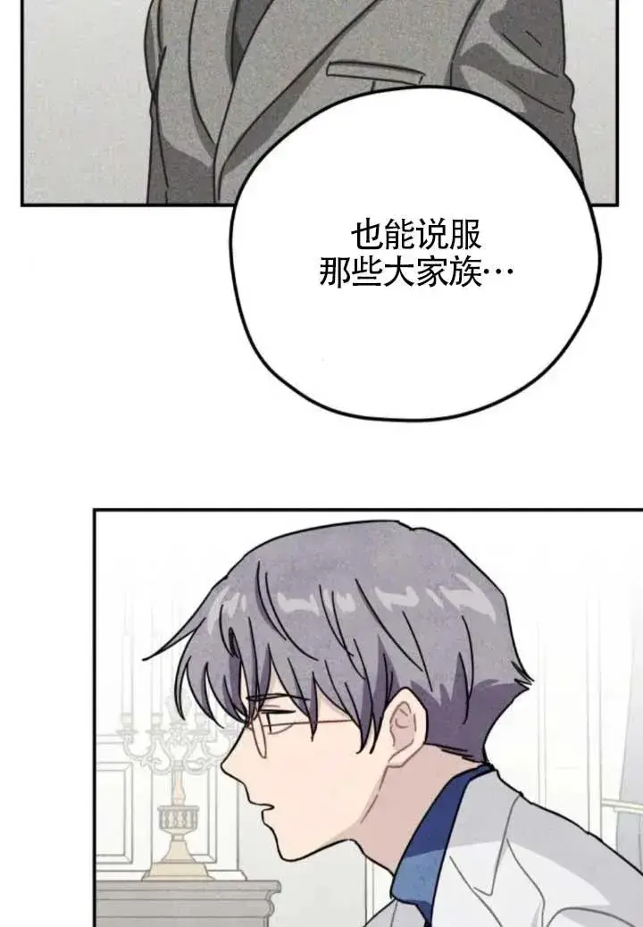 漫画《灵药魔女》第80话第65张图