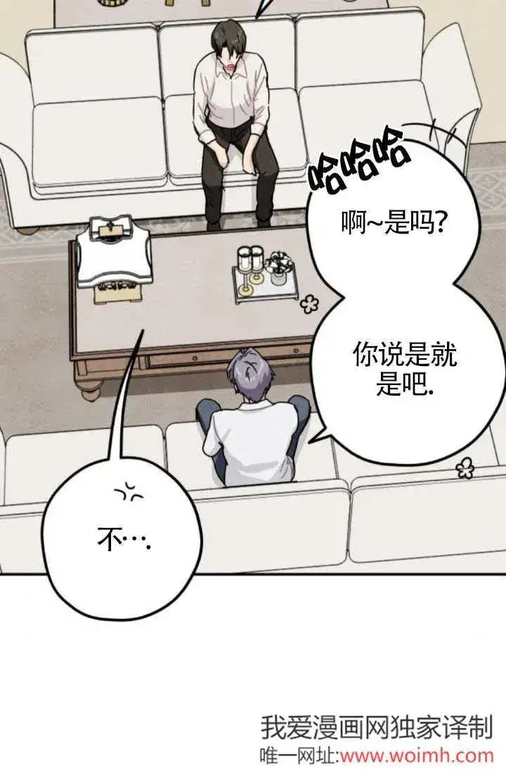 漫画《灵药魔女》第81话第18张图