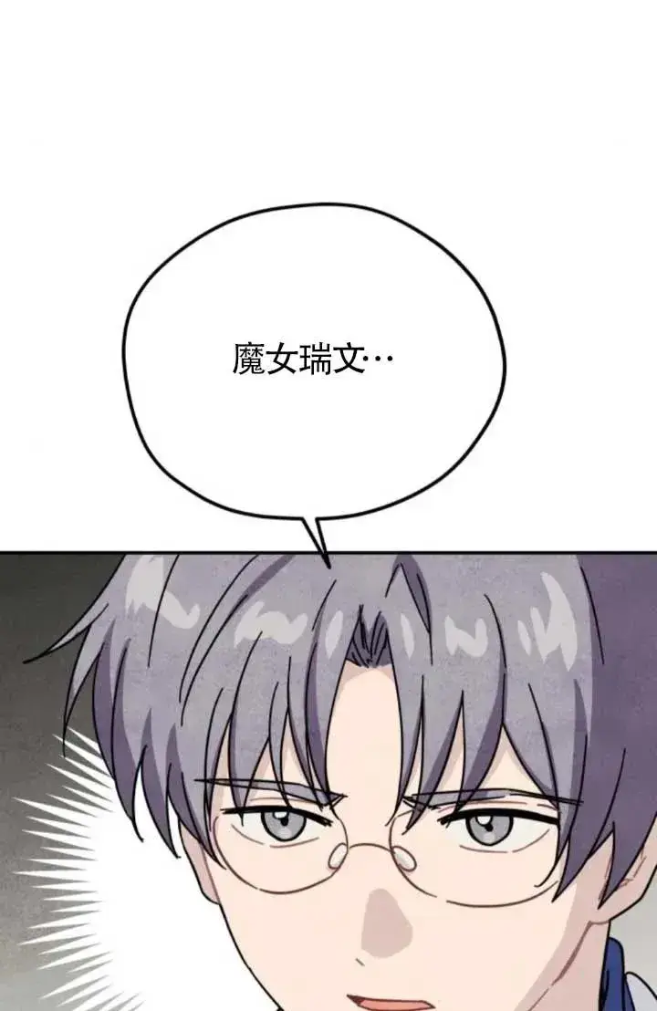 漫画《灵药魔女》第81话第2张图