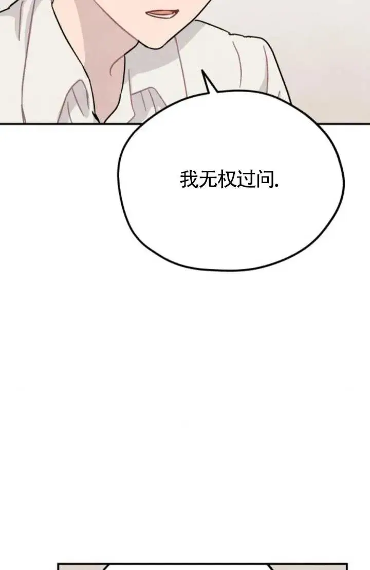 漫画《灵药魔女》第81话第24张图