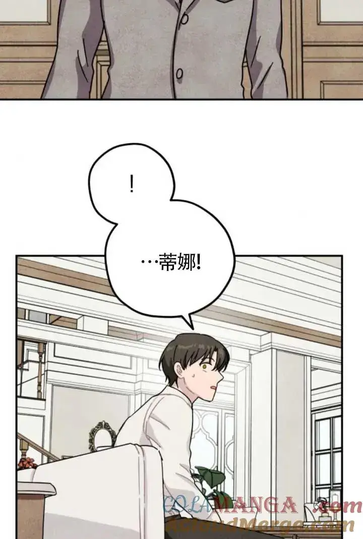 漫画《灵药魔女》第81话第28张图