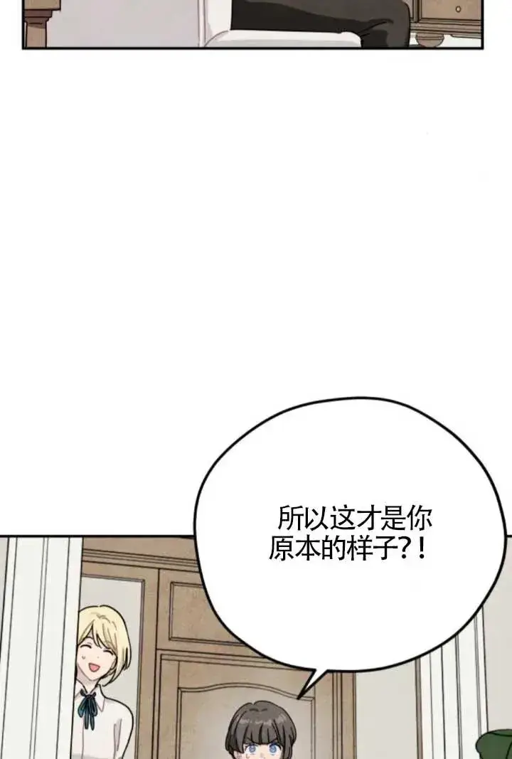 漫画《灵药魔女》第81话第29张图