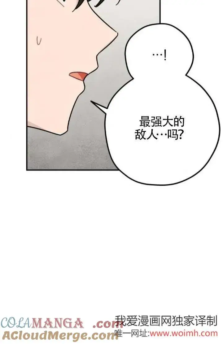 漫画《灵药魔女》第81话第4张图