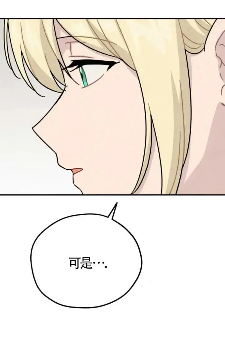 漫画《灵药魔女》第81话第51张图