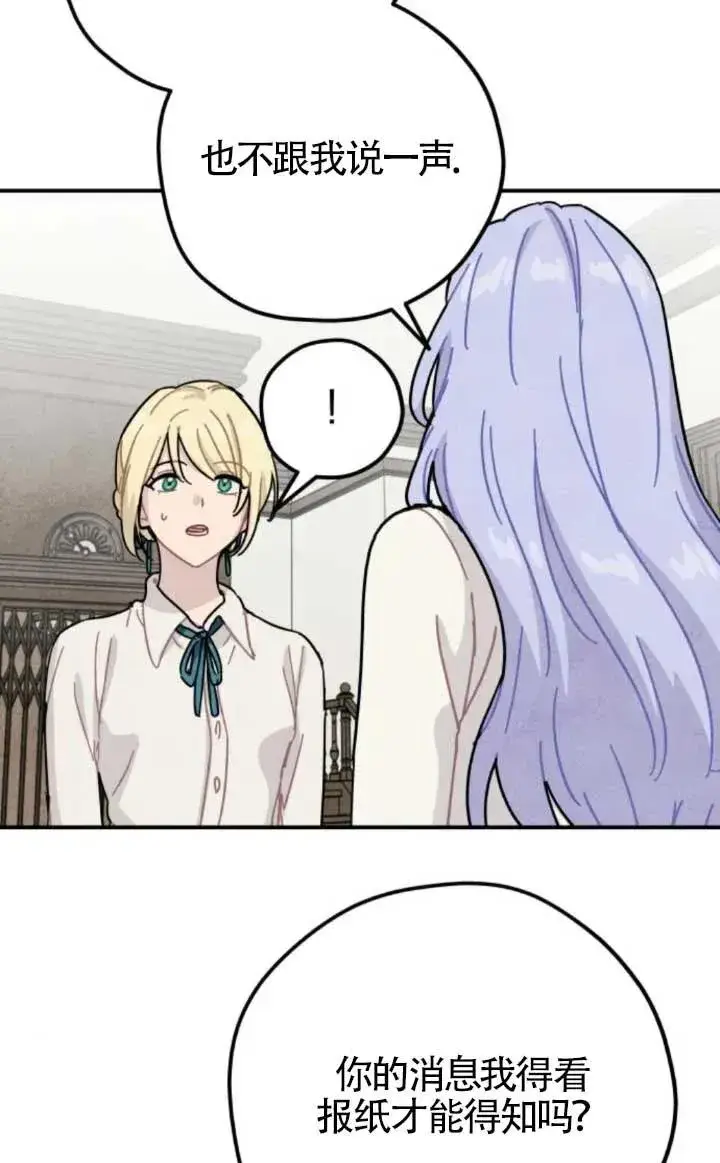 漫画《灵药魔女》第81话第63张图