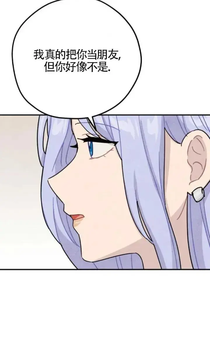 漫画《灵药魔女》第81话第65张图