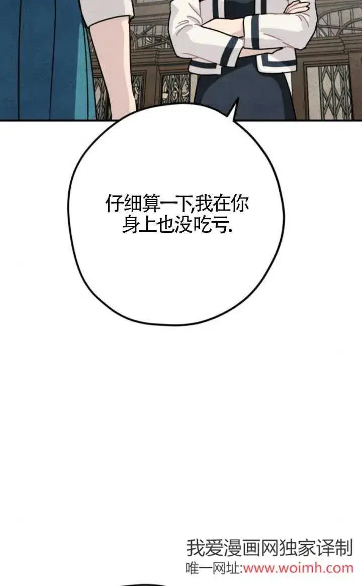 漫画《灵药魔女》第81话第71张图