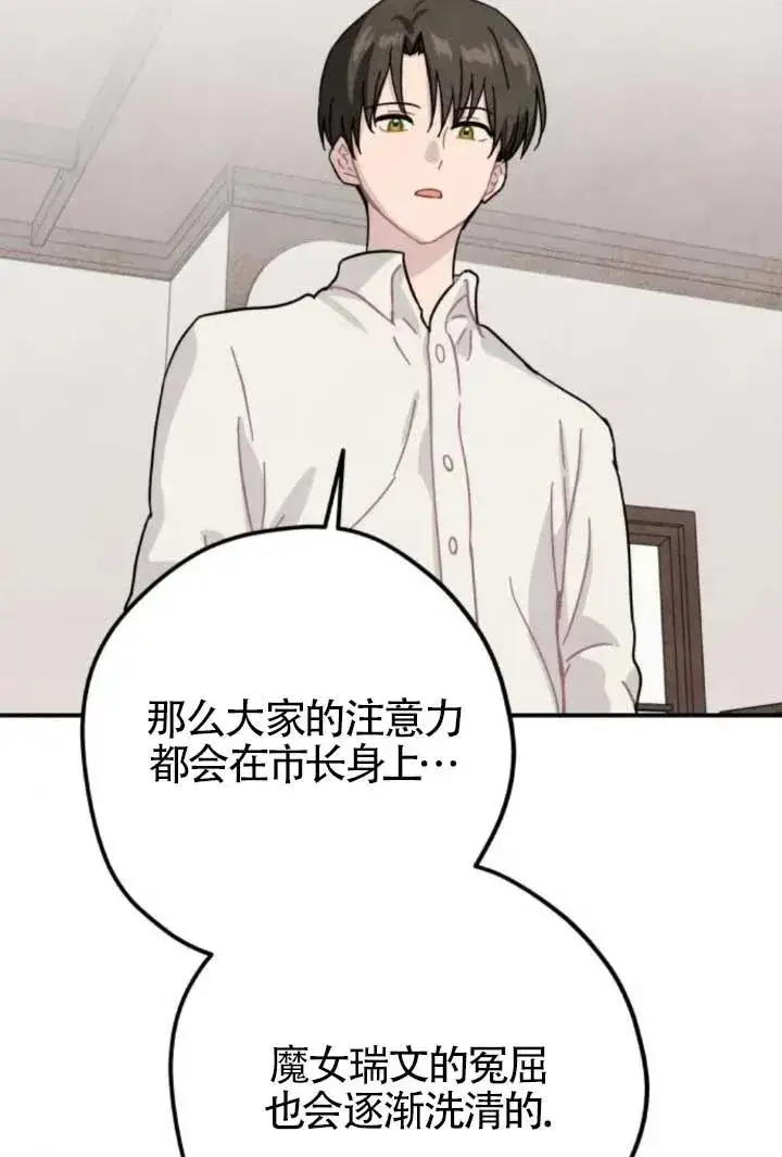 漫画《灵药魔女》第81话第81张图