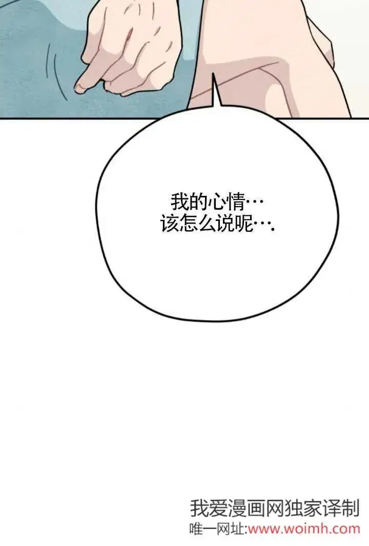 漫画《灵药魔女》第81话第90张图