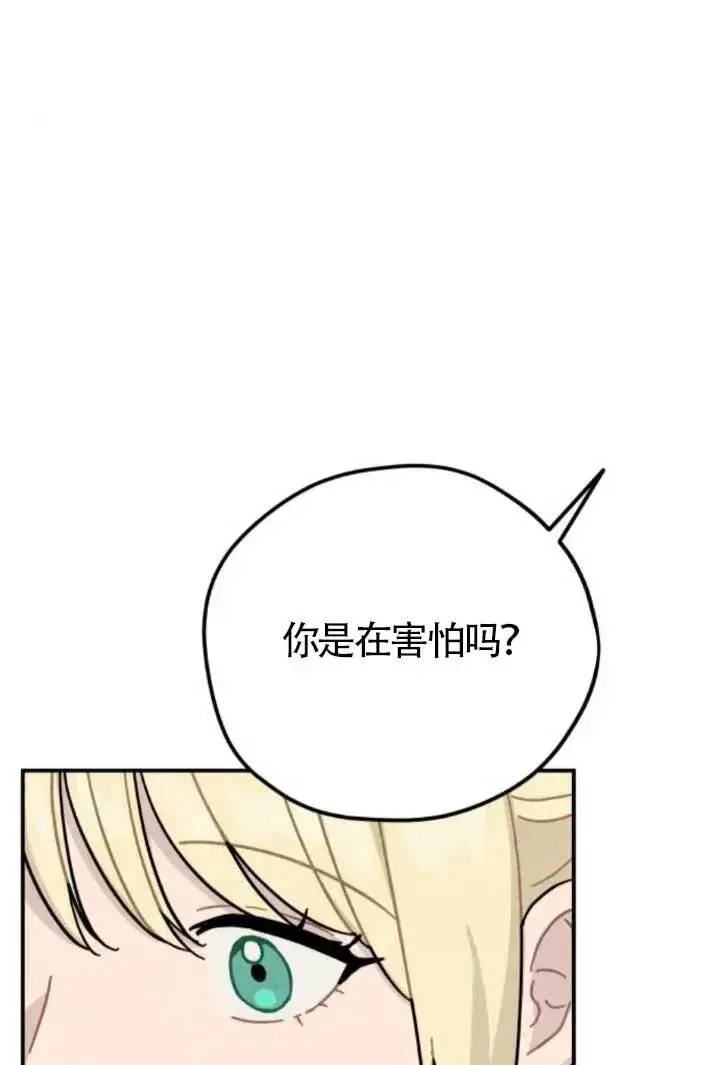 漫画《灵药魔女》第81话第92张图