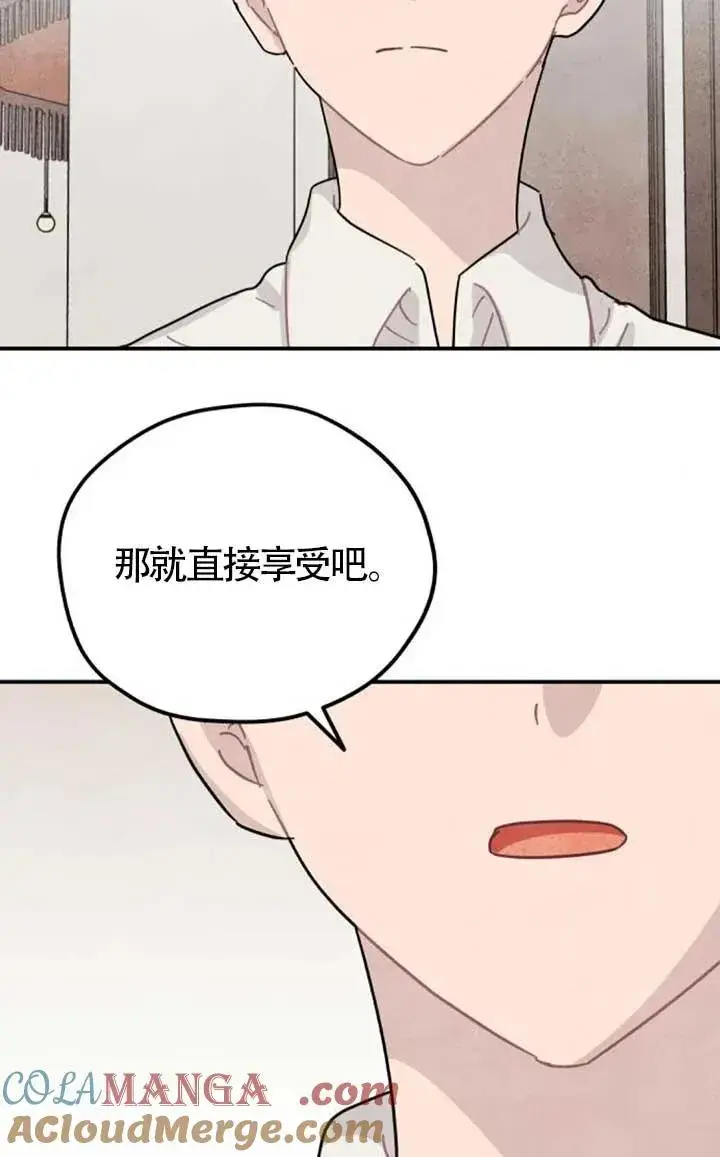 漫画《灵药魔女》第82话第10张图
