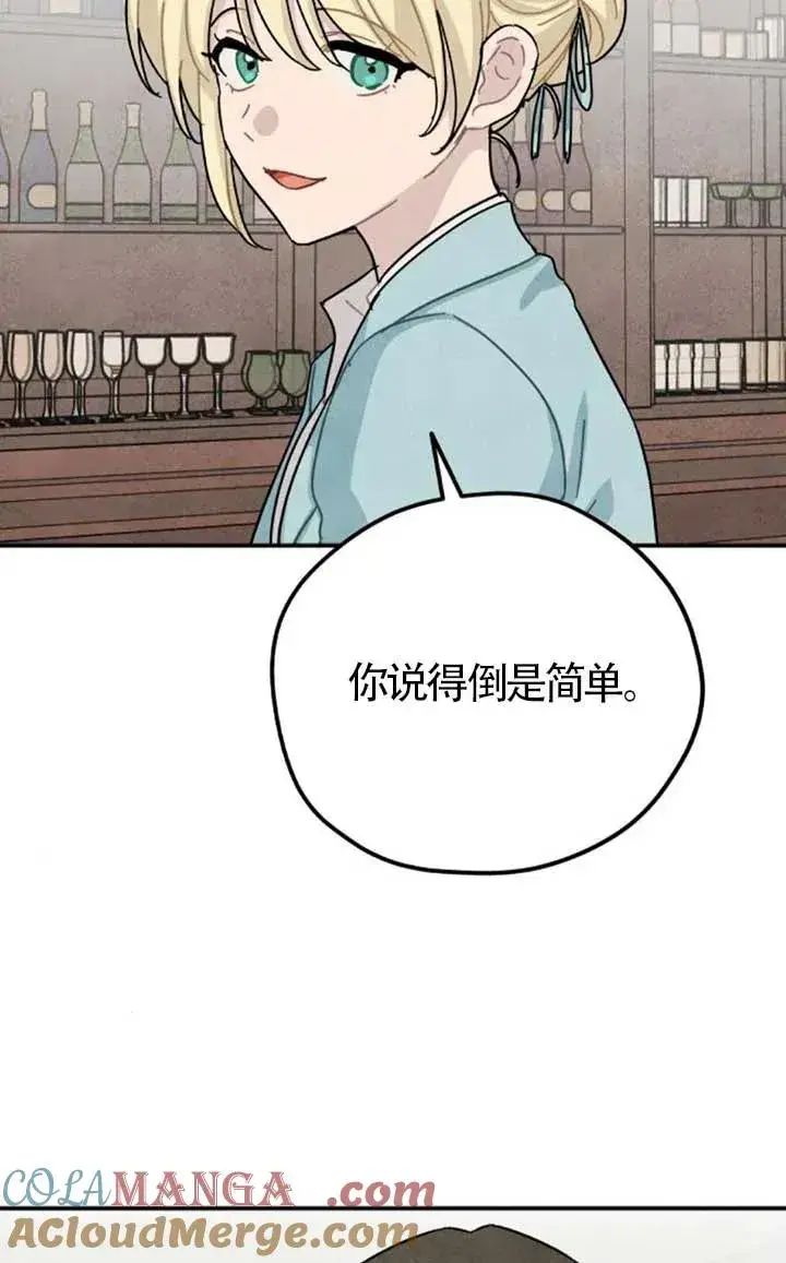 漫画《灵药魔女》第82话第16张图