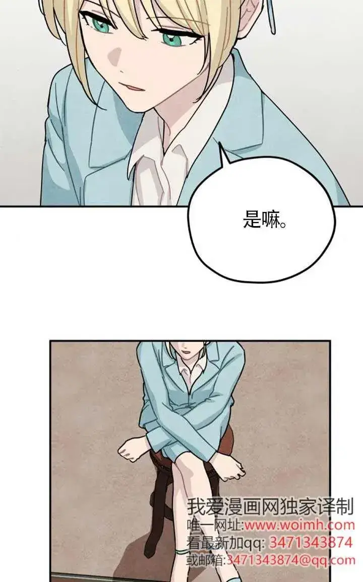 漫画《灵药魔女》第82话第3张图