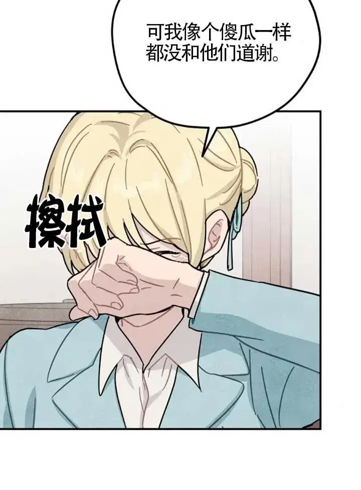 漫画《灵药魔女》第82话第33张图