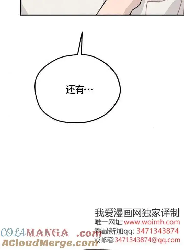 漫画《灵药魔女》第82话第37张图