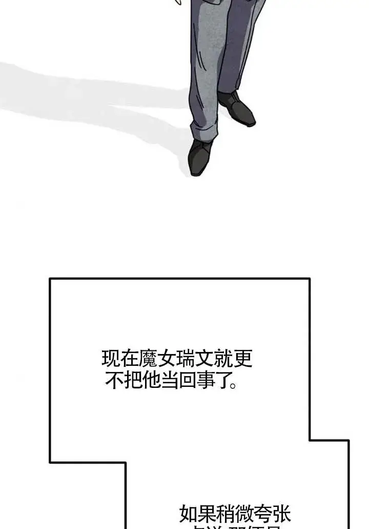 漫画《灵药魔女》第82话第47张图